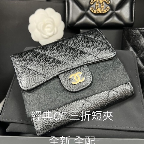 CHANEL  經典CF 三折短夾芯片款 全新（全配）
