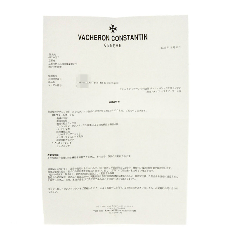 江詩丹頓 31557/206J-7448 Mesh D'or 鑲鑽腕錶,機芯編號 779945,18K 黃金鑲鑽,男士腕錶-22