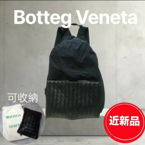 【9成新】㊣✨Bottega Veneta ✨（附防塵袋）寶緹嘉 BV 拼色 羊皮 編織 拼接 帆布 可收納 後背包 /二手包/二手精品/保證正品🌳二手樹屋🌳