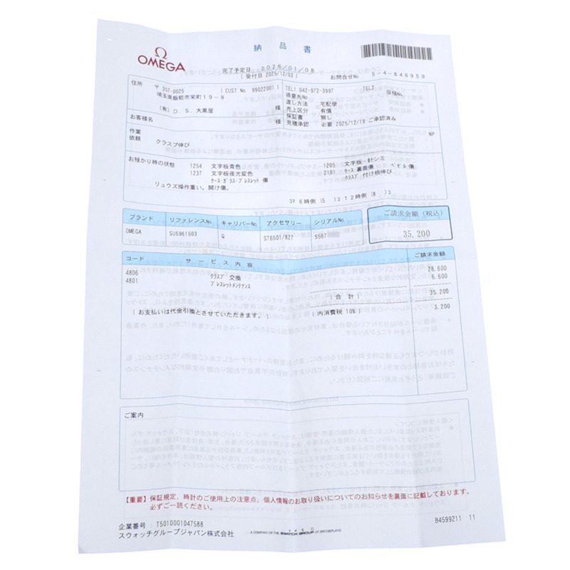 歐米茄海馬300專業女士腕錶 2583.80.00-8