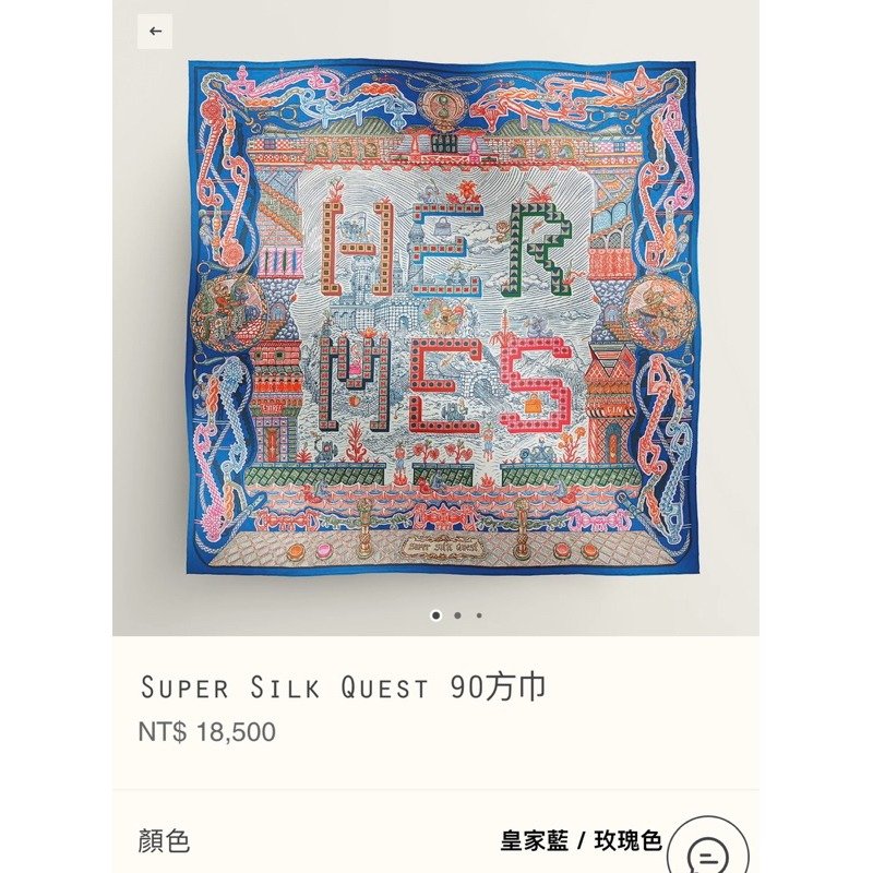 🌟Hermes 愛馬仕 SUPER SILK QUEST 90cm 全新絲巾-3
