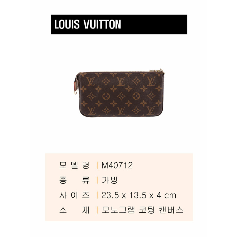 LOUIS VUITTON Pochette Accessoires NM Monogram 迷你包 M40712-2