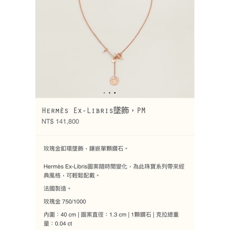 🇫🇷Hermes 愛馬仕 Ex-Libris墜飾/玫瑰金項鍊 PM 全新美品-3