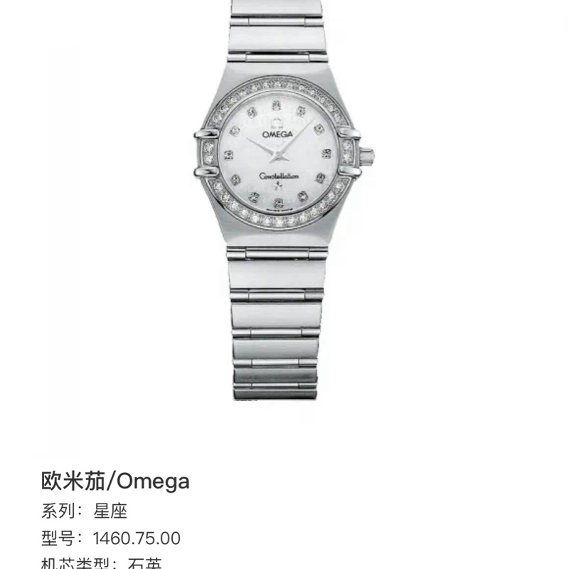 歐米茄/Omega 星座 1460.75.00 石英 精鋼 22毫米-4