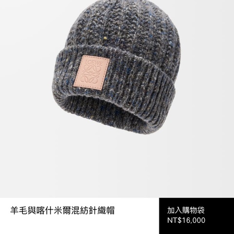 LOEWE 灰毛呢色 x 粉皮革標冷帽