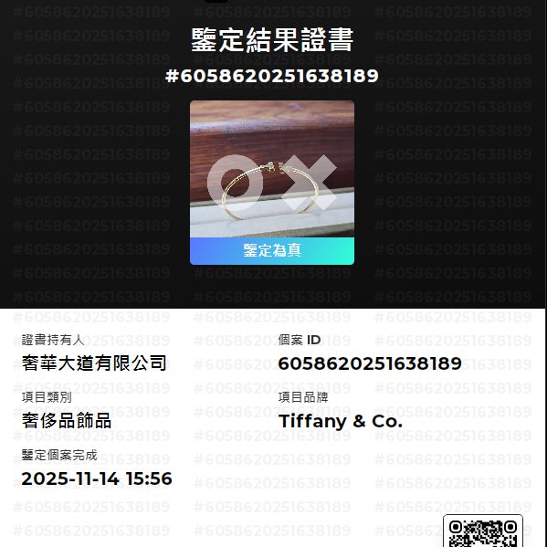 ＊奢華大道國際精品＊【J1254】TIFFANY 18K玫瑰金 TT線圈手環-4