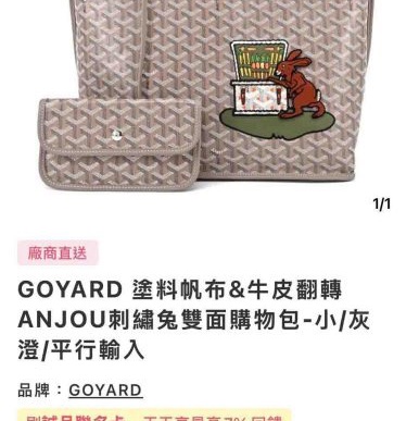 Goyard 限量兔子刺繡雙面托特包-11