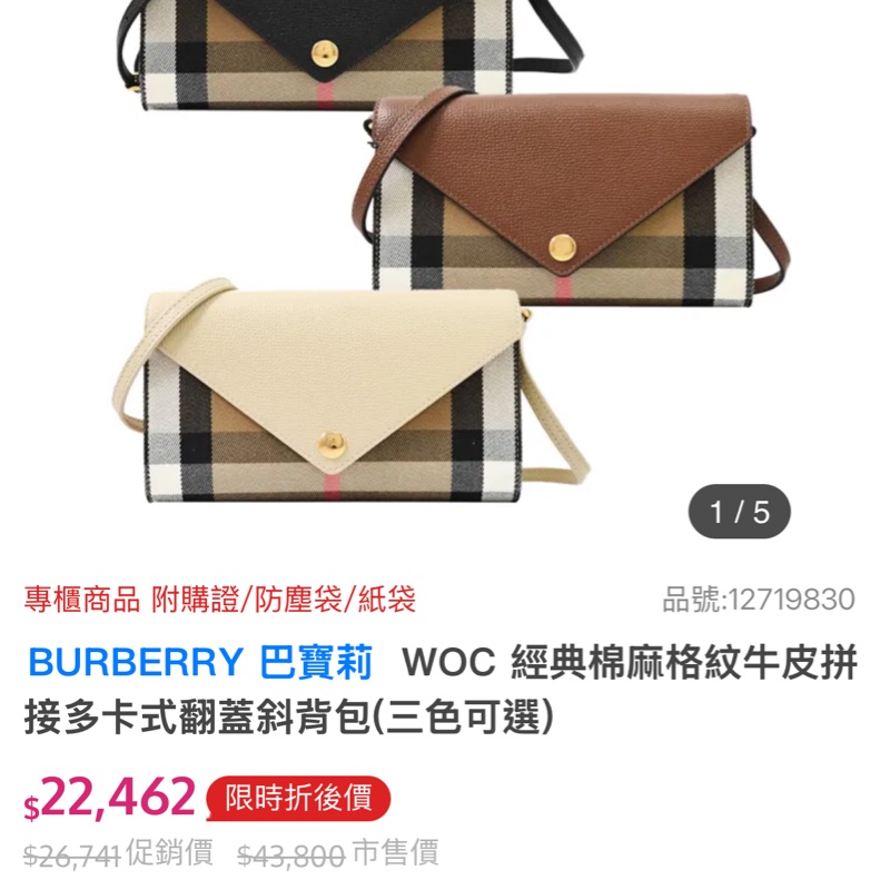 激甜價閒置新品✨ BURBERRY 巴寶莉 WOC 經典棉麻格紋牛皮拼接多卡式翻蓋斜背包-11