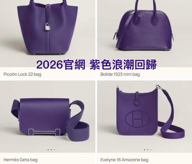 2026紫色浪潮強勢回歸 Hermès Bolide 27優雅鳶尾紫-0