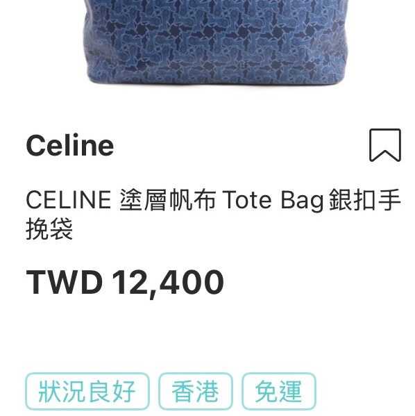 Celine 馬車老花滿版 never full小托特 防刮防潑水材質 可輕鬆上肩 自重蠻輕 平板 A4可放入-1