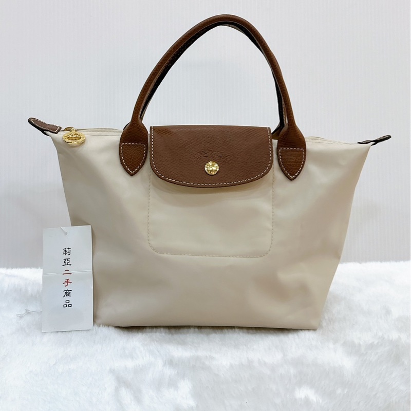 莉亞精品♡Longchamp 奶白托特包 二手-1