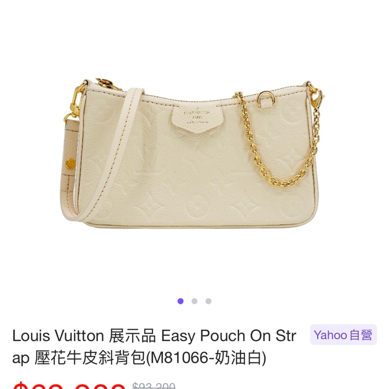 平台最低價新款✨路易威登 Louis Vuitton Easy Pouch On Strap 壓花牛皮斜背包雙肩帶麻將包(奶油白)-15