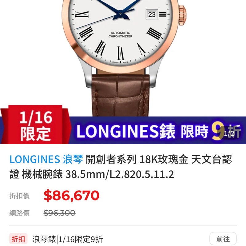 LONGINES 浪琴 開創者系列18K玫瑰金 天文台認證機械腕錶 38.5mm/L2.820.5.11.2-5