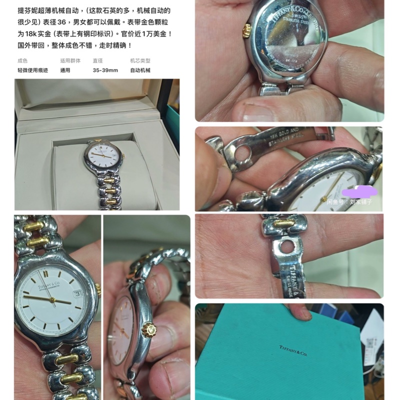 Tiffany（精鋼+18 K金）女士腕表 👩🏻‍🦰美品、全配；26年剛換電池，走針正常！✨✨✨-8
