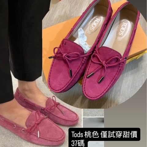 瑞奇二手精品 Tods 桃色 近全新 37  豆豆鞋