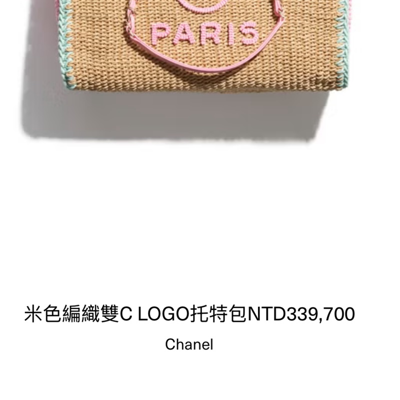 香奈兒編織海灘托特包/黑-5