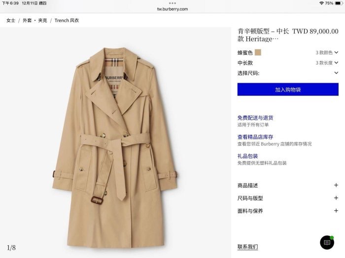 BURBERRY英國肯辛頓蜜色風衣UK6-14