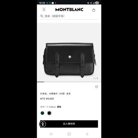 montblanc 萬寶龍 大師傑作（大班） 側背包 斜背包 男生背包 包包 胸包 肩包 斜挎包 郵差包 相機包