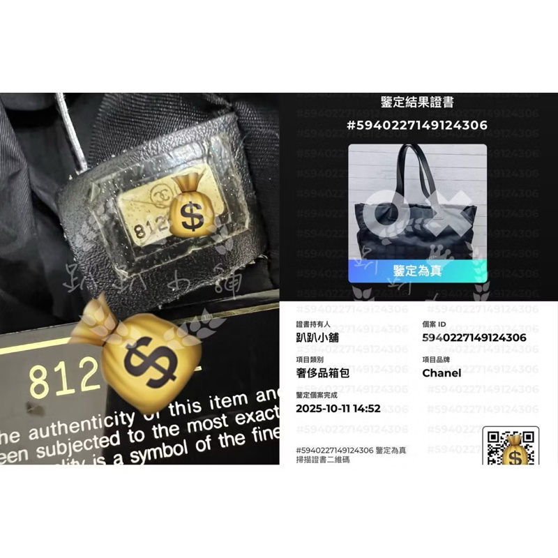 ~~趴趴小舖～～正品Chanel Travel Line系列托特包配件齊全2509163751-7
