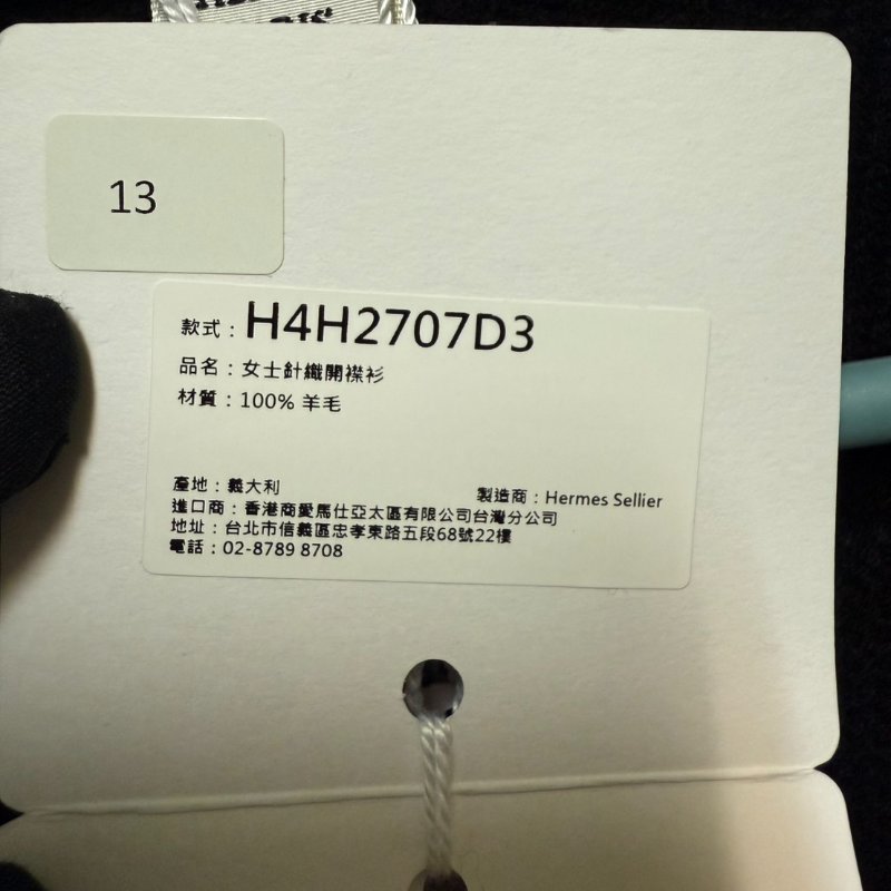 Hermès 愛馬仕 全新 針織 開襟外套 Cardigan H logo 尺寸38 黑色-11