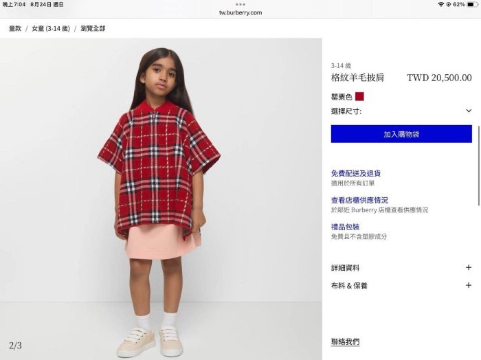 BURBERRY英國童款格紋連帽斗篷S-12