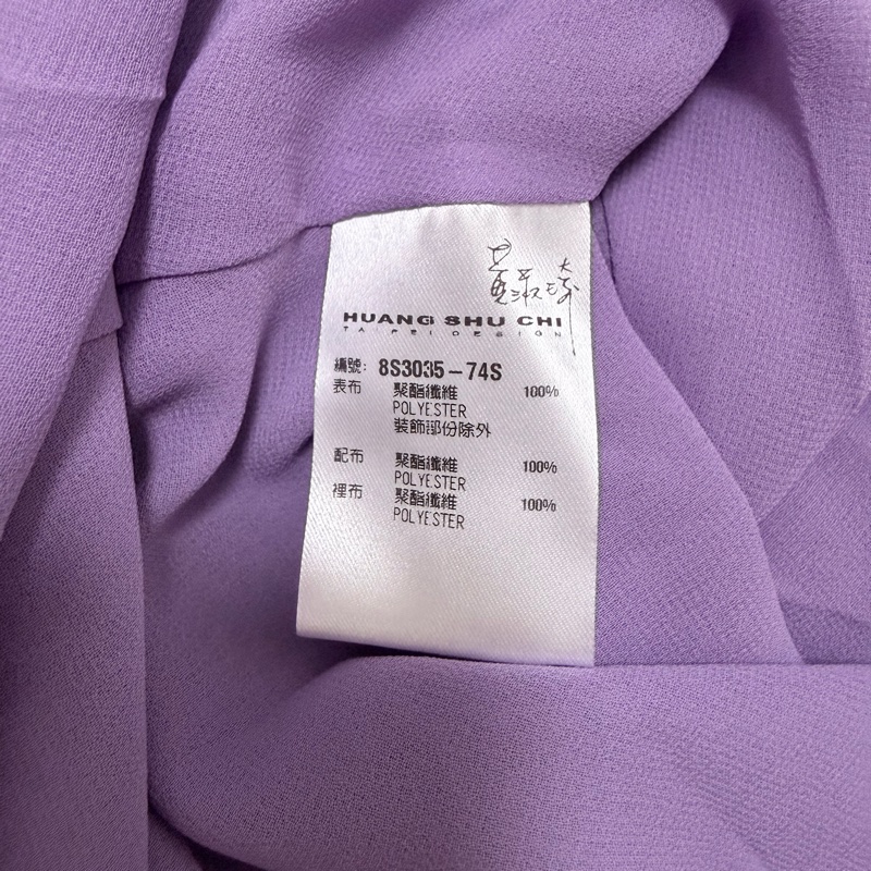 全新黃淑琦正品紫色拼接腰抽繩洋裝 S號-8