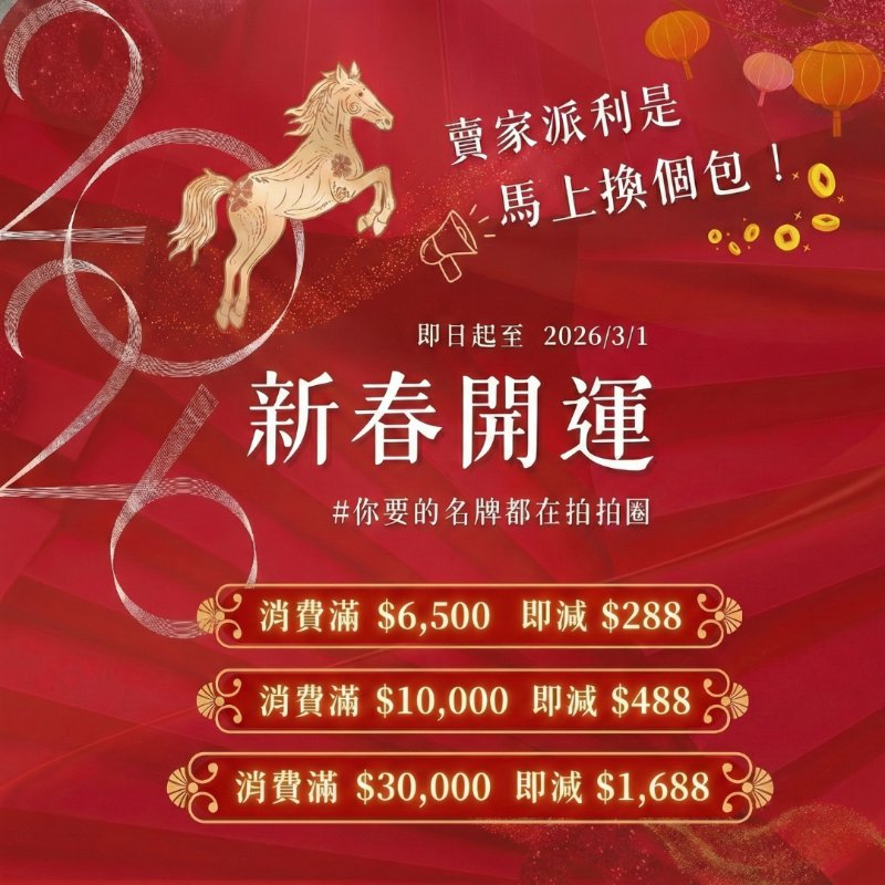 新春開運 狂派利是🧧-0