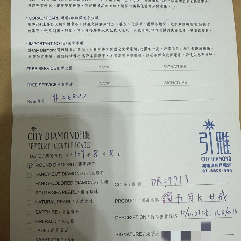 漢神巨蛋引雅專櫃購買的鑽石白K金戒指-6