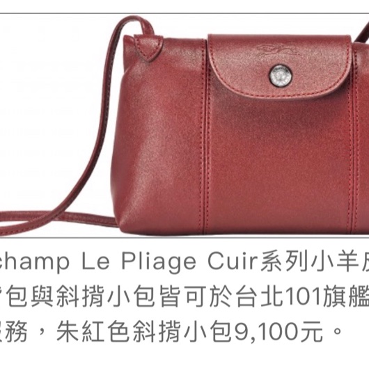 LONGCHAMP Le Pliage Cuir 小羊皮灰釦斜背包(紅磚色/朱紅色）-9