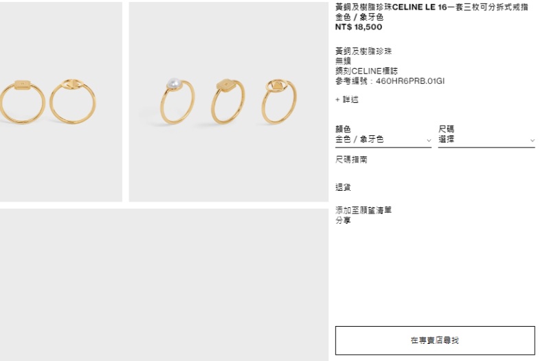 保證真品 Celine 戒指套組 凱旋門 三個一組-4