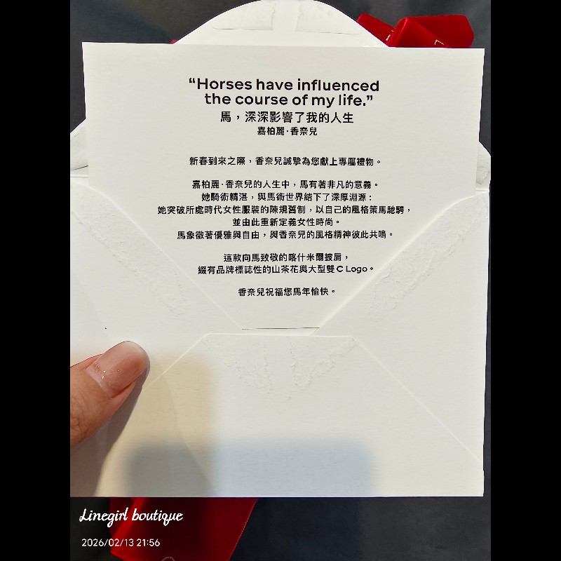 香奈兒 VIP新年禮-2