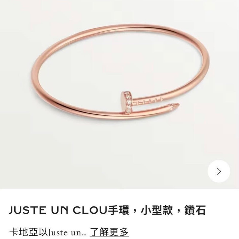 Cartier 玫瑰金釘子手環 15號 💫 JUSTE UN CLOU手環，小型款，鑽石-5
