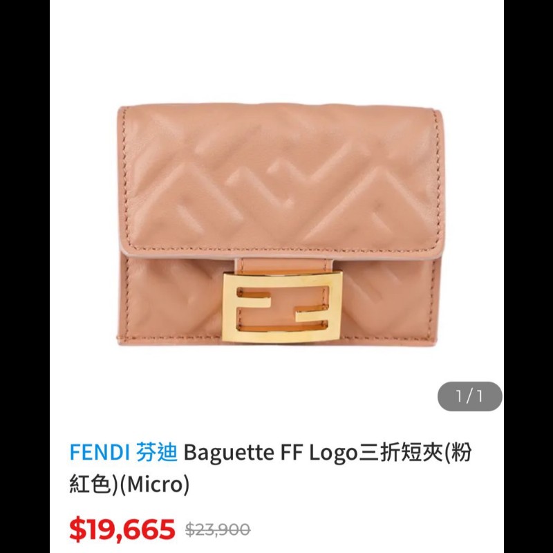 FENDI 芬迪Baguette FF Logo三折短夾(粉色)-1