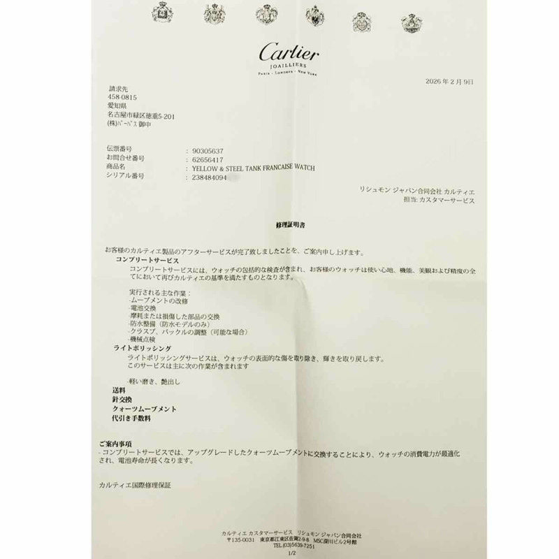 卡地亞 Tank Française SM 雙色腕錶 W51007Q4 女士象牙色 18K 黃金石英錶-1