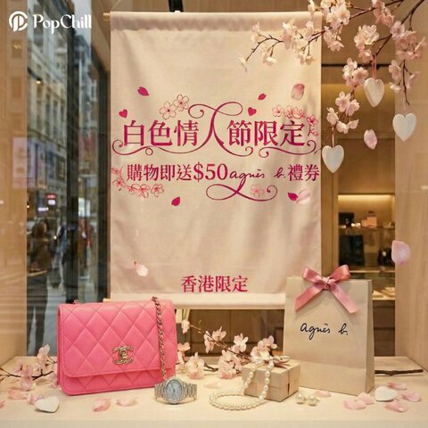 白色情人節香港限定🤍 (購物即賞💸)