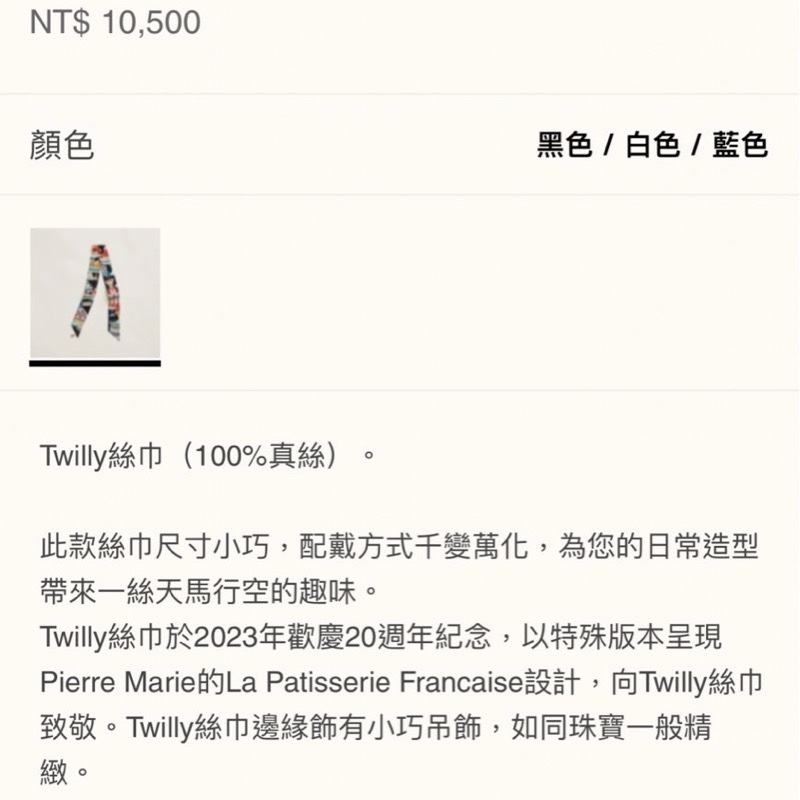 Hermes twilly 絲巾 20週年紀念款-3
