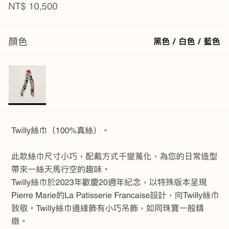 Hermes twilly 絲巾 20週年紀念款-9