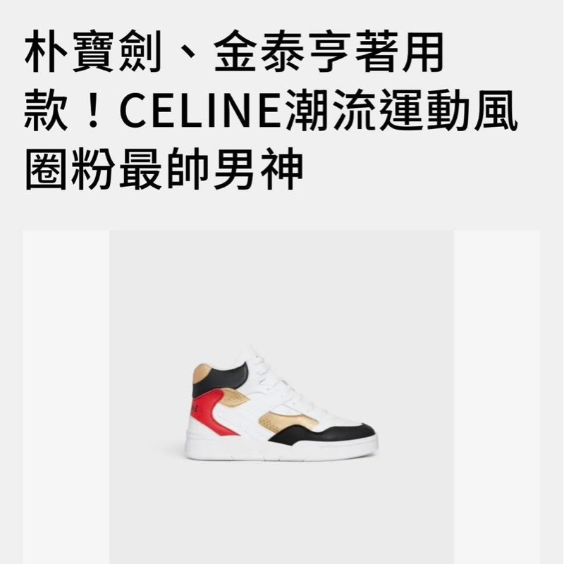 全新 42號US10號CELINE 朴寶劍穿著CT-06高筒球鞋-4