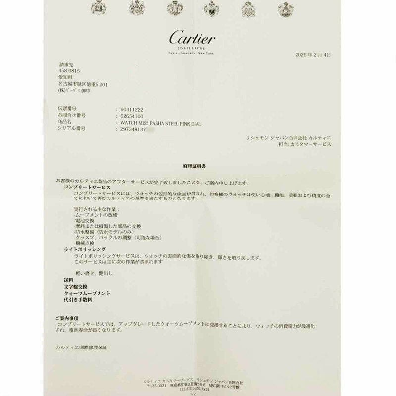 卡地亞 Miss Pasha W3140008 女士粉紅石英腕錶-1