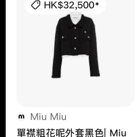 Miumiu 粗花呢外套 黑色 原價13萬-1