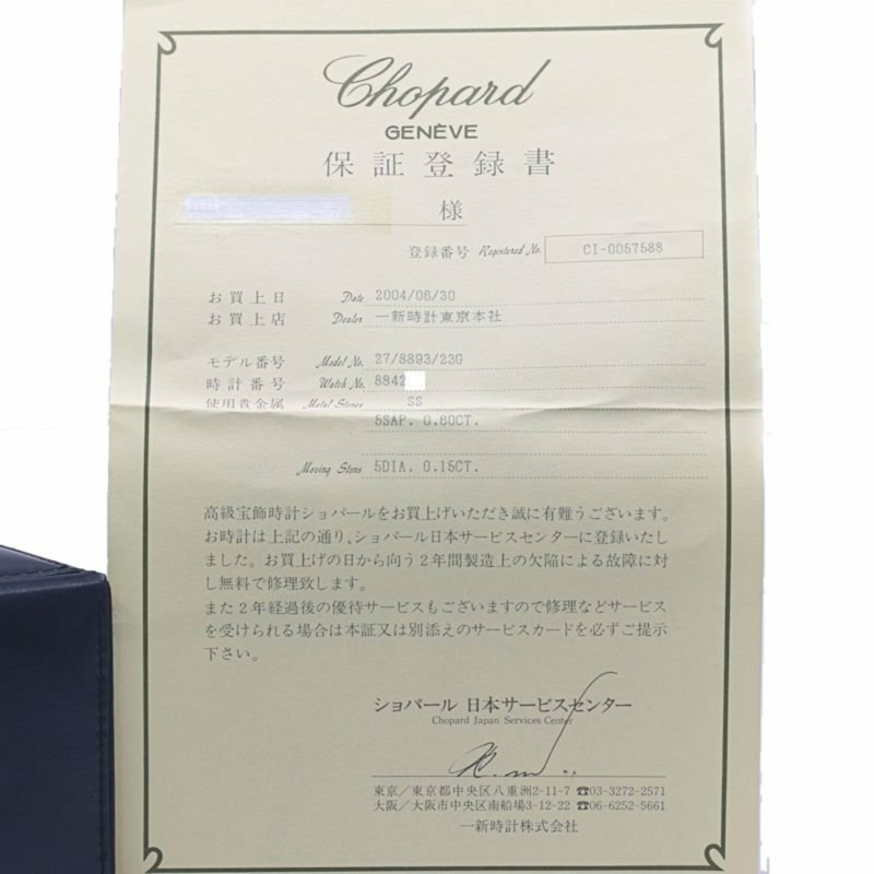 蕭邦 Happy Sport 方形五鑽腕錶 278893-3006 27 8893-23 女士不鏽鋼腕錶 40271-23