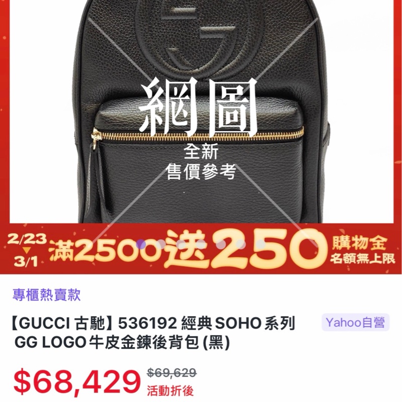 Gucci Soho 黑色荔枝紋牛皮金鏈後背包-6