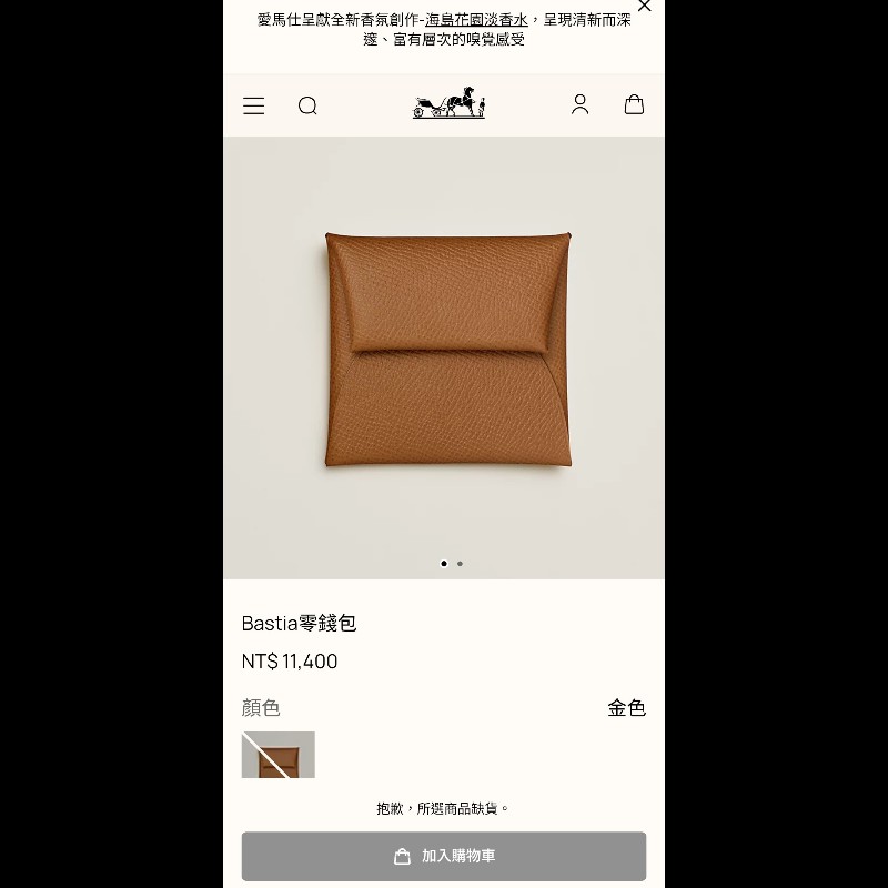 Hermes 愛馬仕 Bastia 金棕 零錢包-10