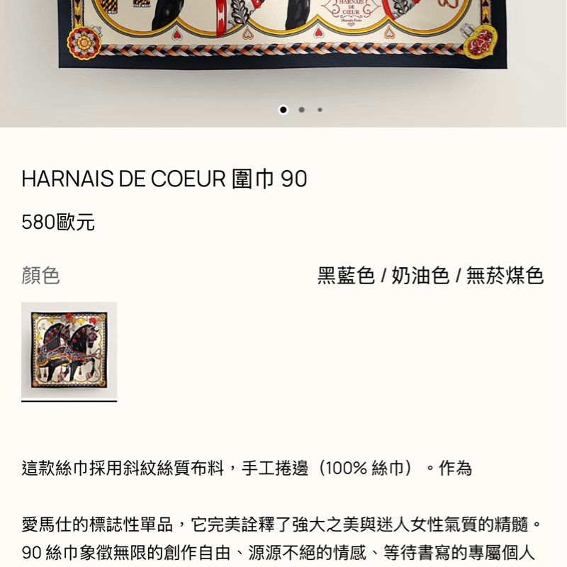 Hermes 心型馬具 HARNAIS DE COEUR 圍巾 90*90絲巾-5