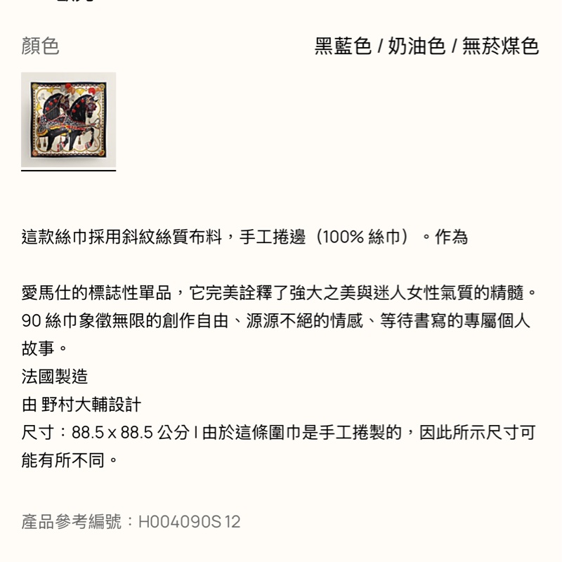 Hermes 心型馬具 HARNAIS DE COEUR 圍巾 90*90絲巾-11