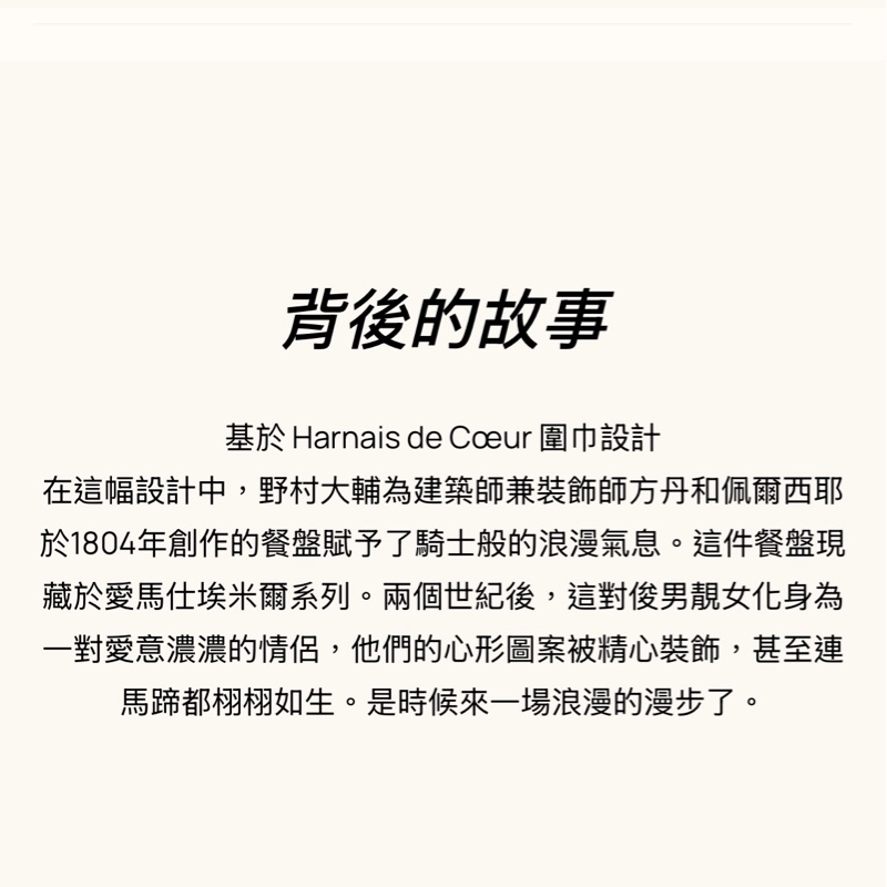 Hermes 心型馬具 HARNAIS DE COEUR 圍巾 90*90絲巾-12