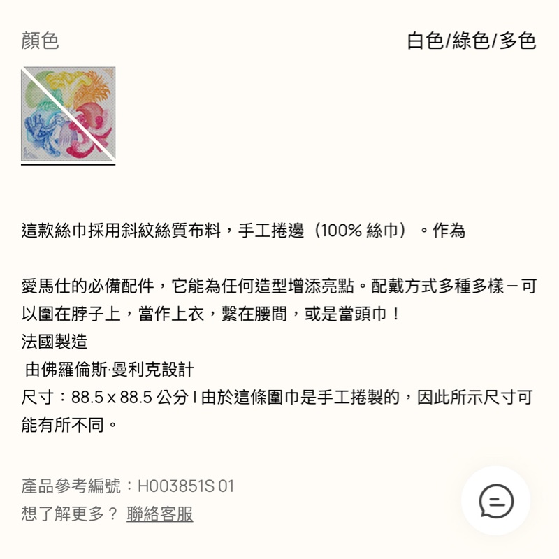 Hermes 華麗輕羽 PLUMETS ET PANACHES El 90*90絲巾-7