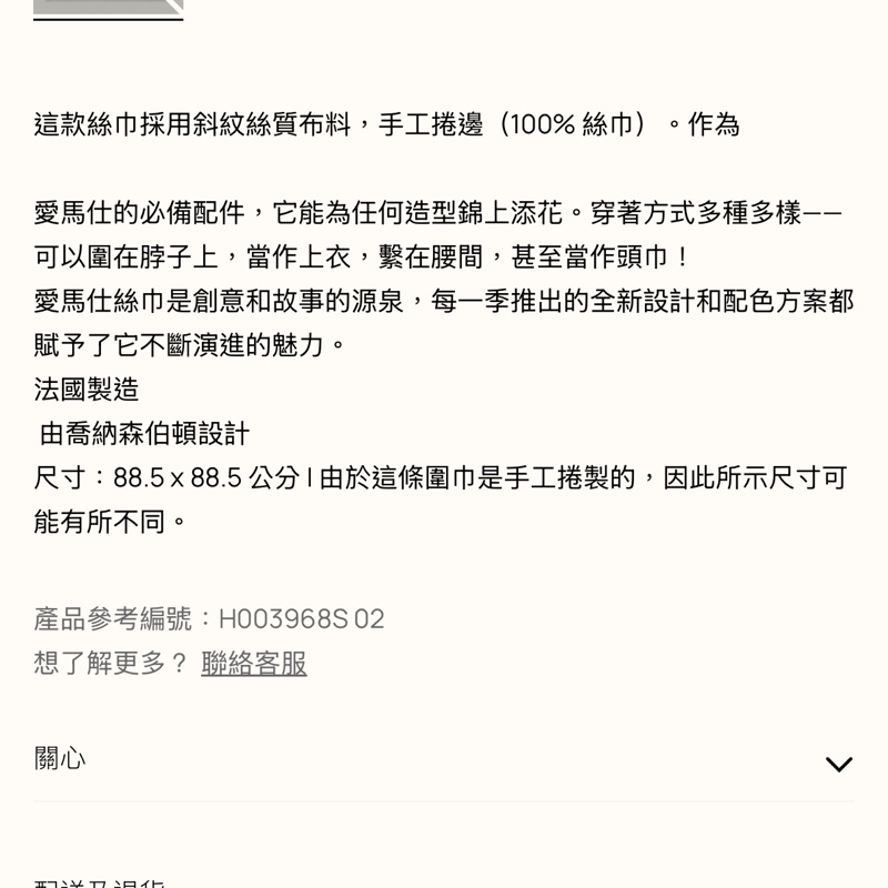 Hermes 雙人下午茶 Tea for Two scarf 90*90絲巾 全新全配-8