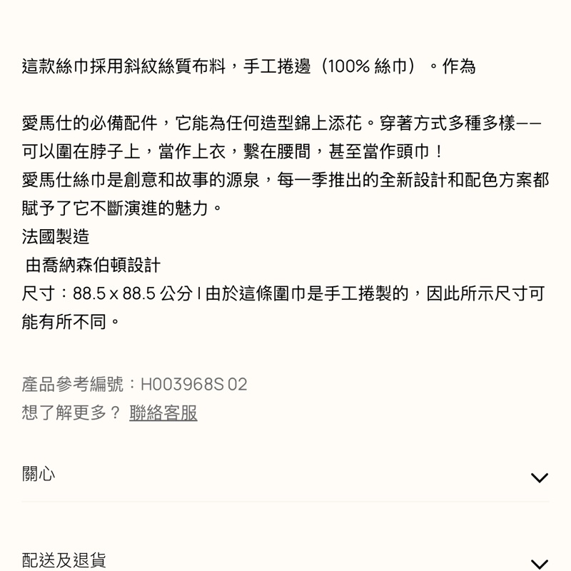 Hermes 雙人下午茶 Tea for Two scarf 90*90絲巾 全新全配-15