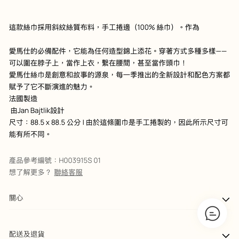 Hermes 華服慶典 Costume de Fete scarf 90*90絲巾-7